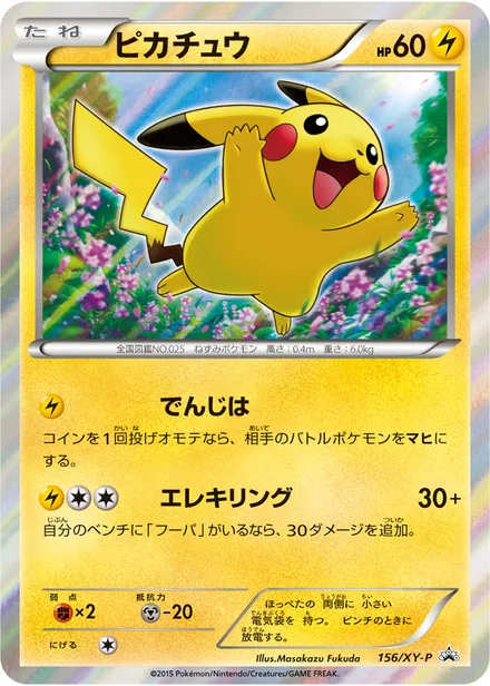 Pikachu XY-P 156/XY-P
