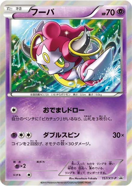 Hoopa XY-P 157/XY-P