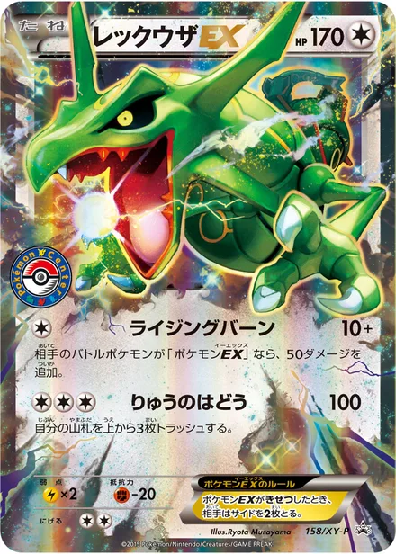 Rayquaza EX XY-P 158/XY-P