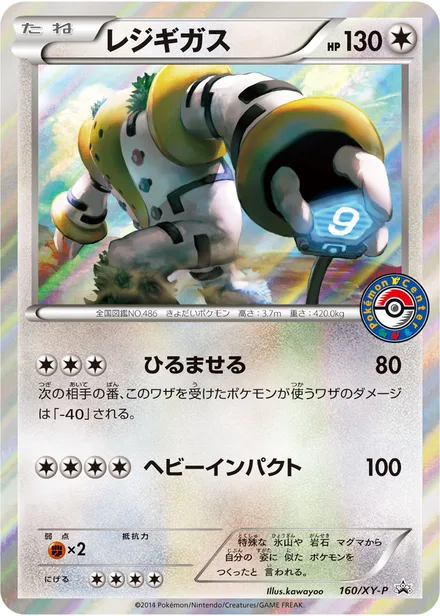 Regigigas XY-P 160/XY-P