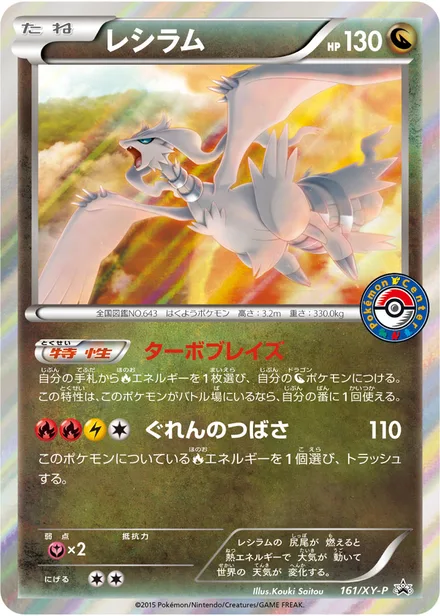 Reshiram XY-P 161/XY-P