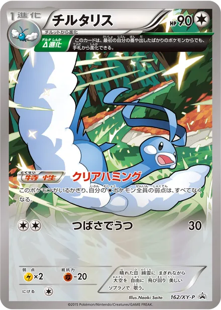 Altaria XY-P 162/XY-P