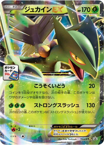 Sceptile EX XY-P 163/XY-P