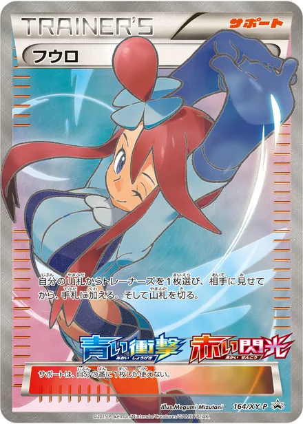 Skyla XY-P 164/XY-P