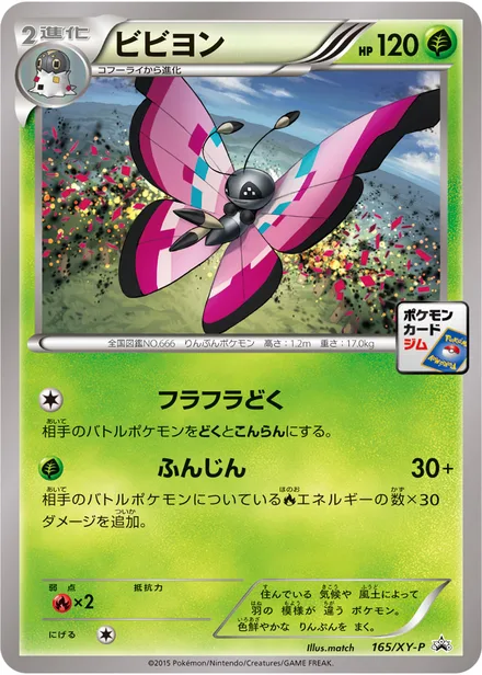 Vivillon XY-P 165/XY-P