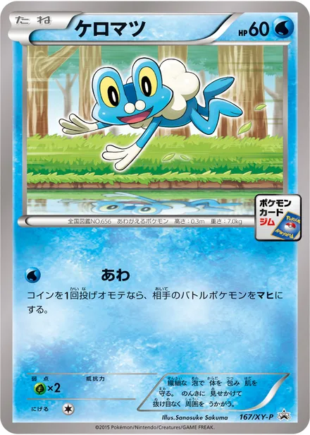 Froakie XY-P 167/XY-P