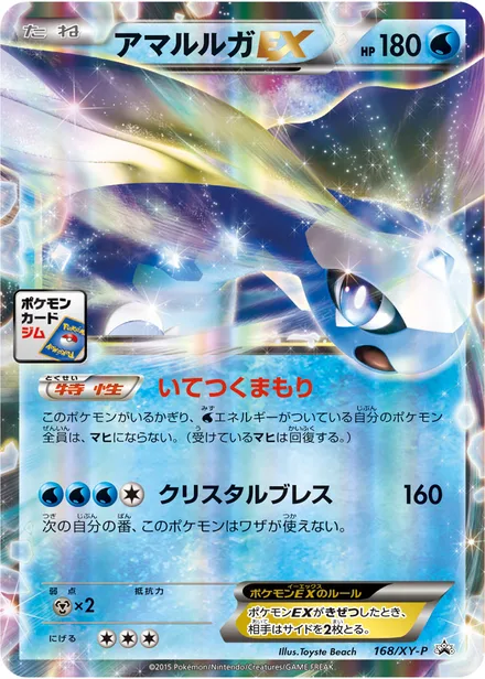 Aurorus EX XY-P 168/XY-P
