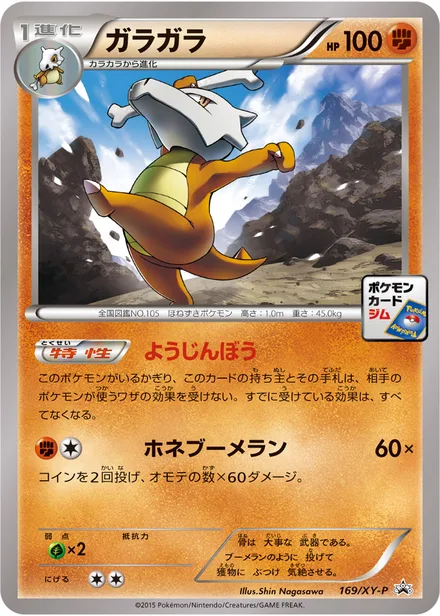 Marowak XY-P 169/XY-P