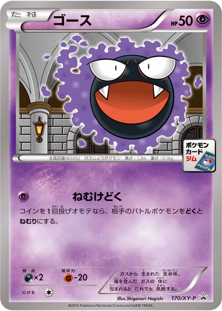Gastly XY-P 170/XY-P