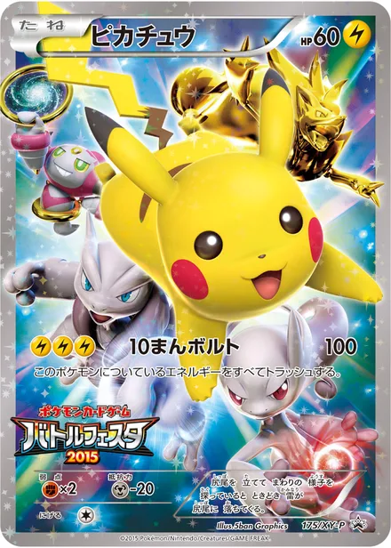 Pikachu; Pikachu [Event Organizer logo] XY-P 175/XY-P
