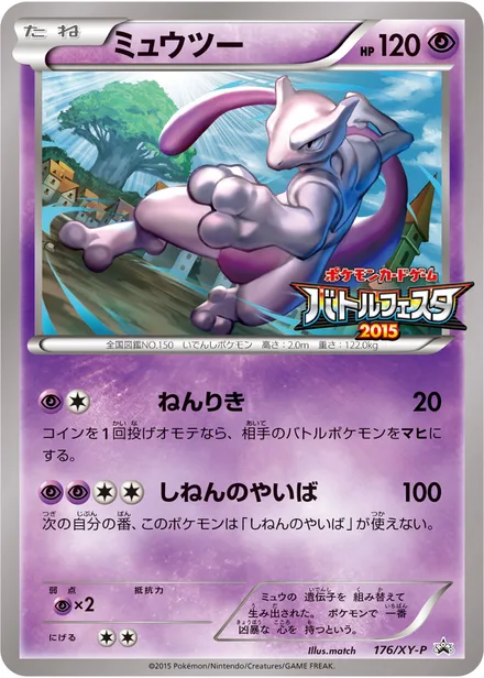 Mewtwo XY-P 176/XY-P