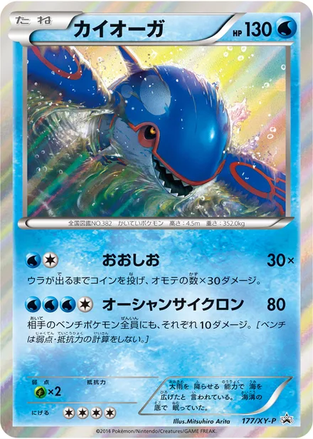 Kyogre XY-P 177/XY-P