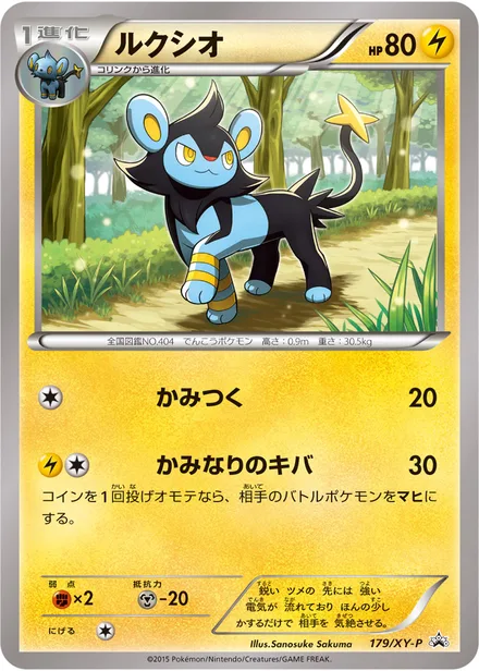 Luxio XY-P 179/XY-P