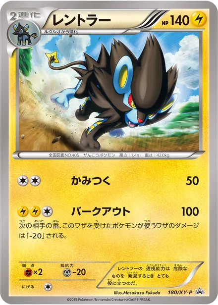 Luxray XY-P 180/XY-P