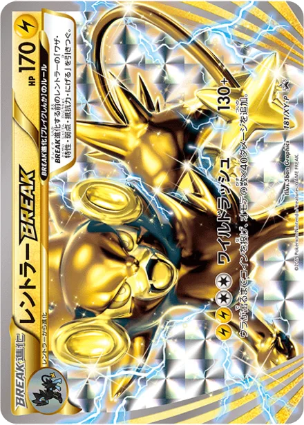 Luxray BREAK XY-P 181/XY-P