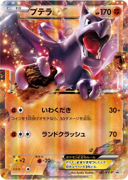 Aerodactyl EX XY-P 182/XY-P