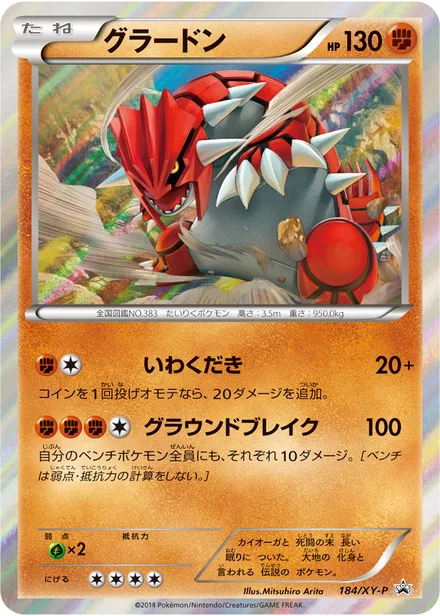 Groudon XY-P 184/XY-P