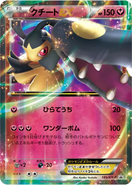 Mawile EX XY-P 185/XY-P