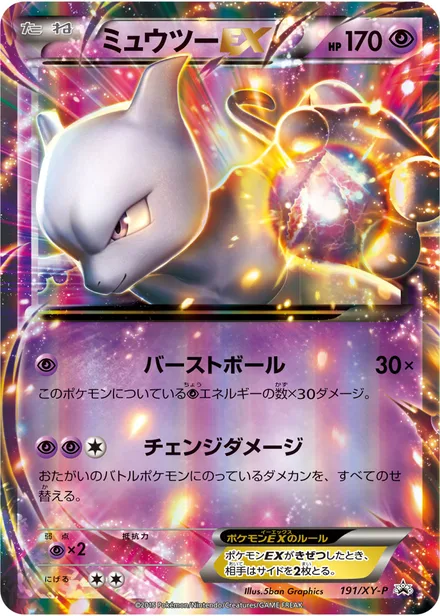 Mewtwo EX XY-P 191/XY-P