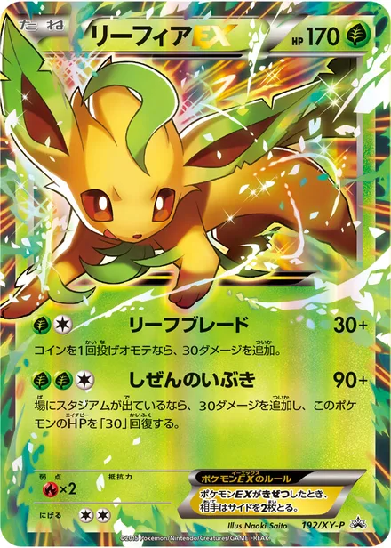 Leafeon EX XY-P 192/XY-P