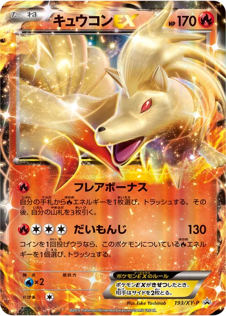 Ninetales EX XY-P 193/XY-P