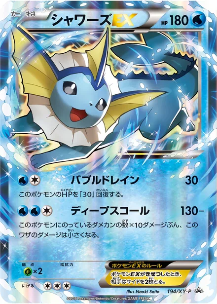 Vaporeon EX XY-P 194/XY-P