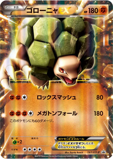 Golem EX XY-P 197/XY-P