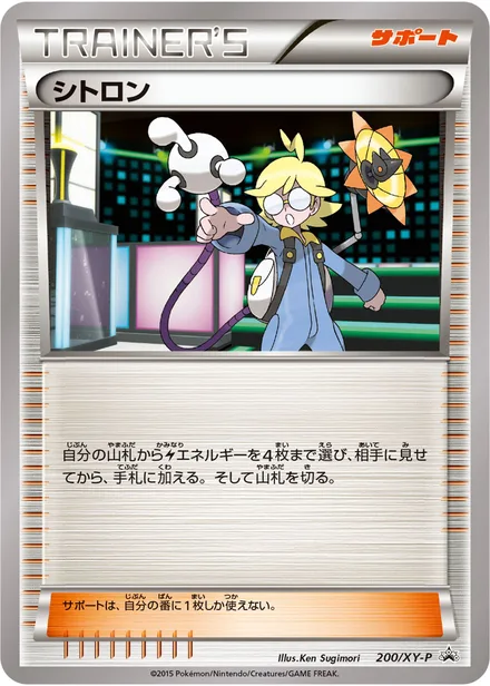 Clemont XY-P 200/XY-P