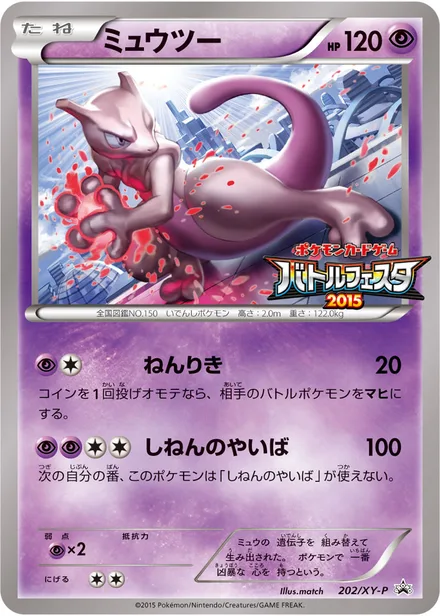Mewtwo XY-P 202/XY-P