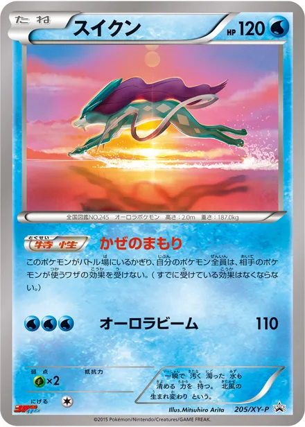 Suicune XY-P 205/XY-P