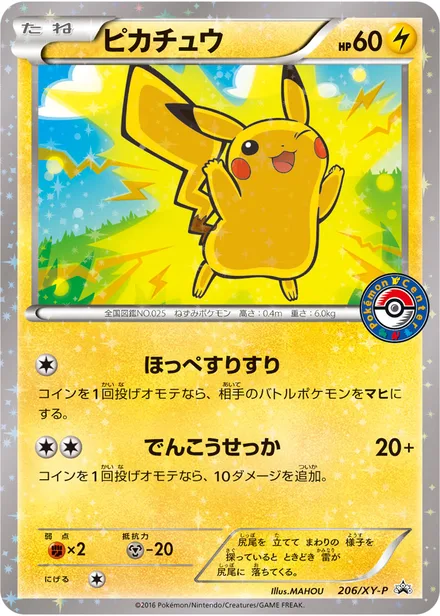 Pikachu XY-P 206/XY-P