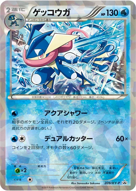 Greninja XY-P 209/XY-P