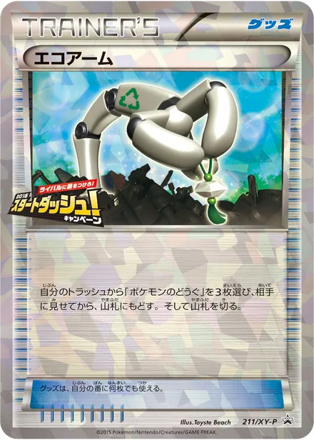 Eco Arm XY-P 211/XY-P