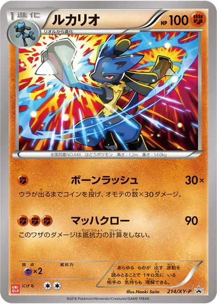 Lucario XY-P 214/XY-P