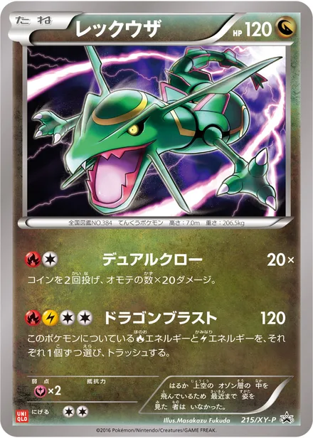Rayquaza XY-P 215/XY-P
