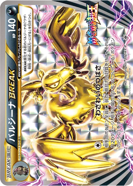 Mandibuzz BREAK XY-P 217/XY-P