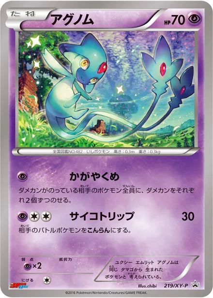 Azelf XY-P 219/XY-P