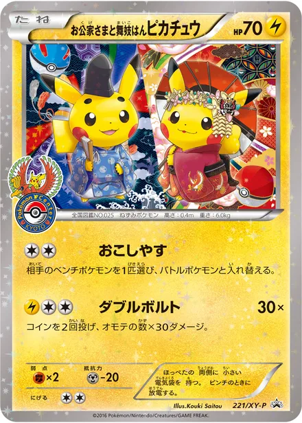 Okuge-sama and Maiko-han Pikachu XY-P 221/XY-P