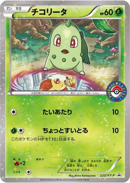 Chikorita XY-P 222/XY-P