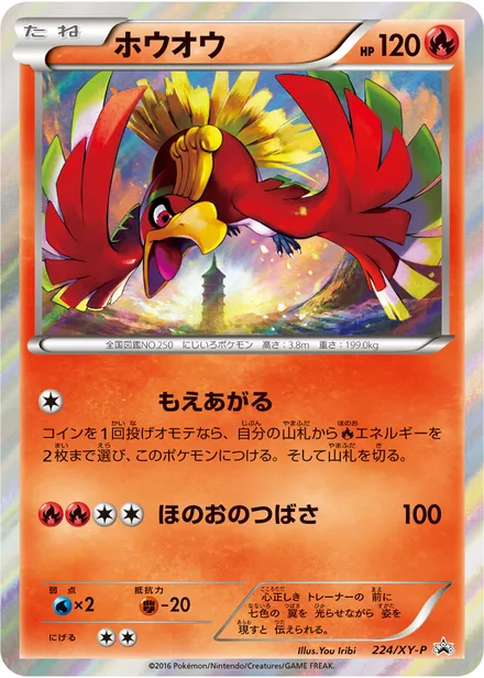 Ho-Oh XY-P 224/XY-P