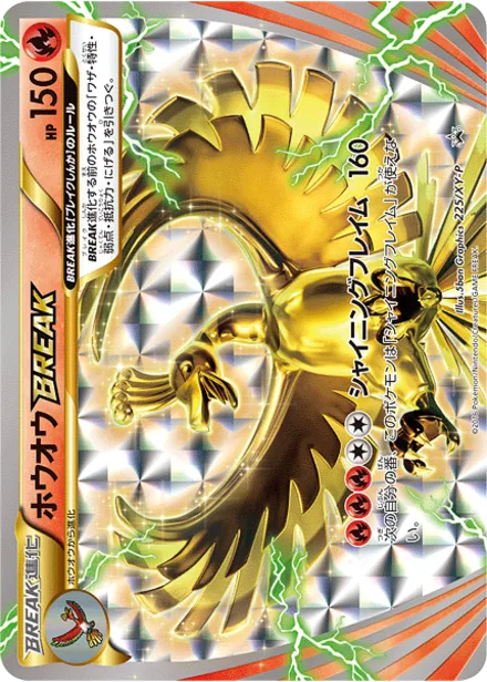 Ho-Oh BREAK XY-P 225/XY-P