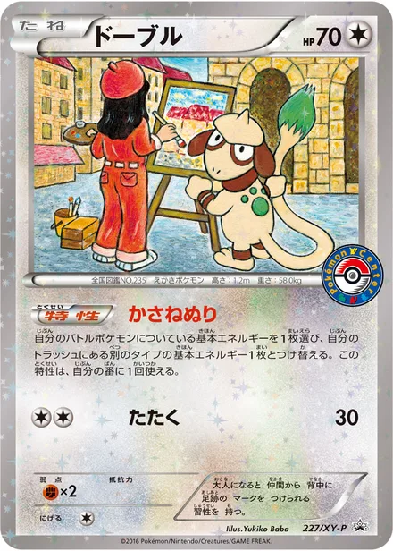 Smeargle XY-P 227/XY-P