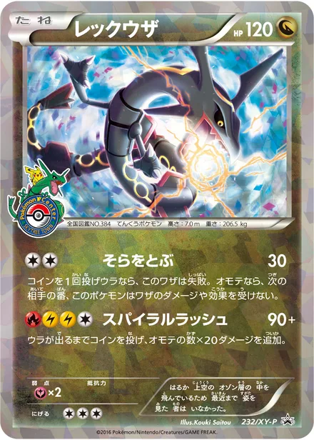 Rayquaza XY-P 232/XY-P