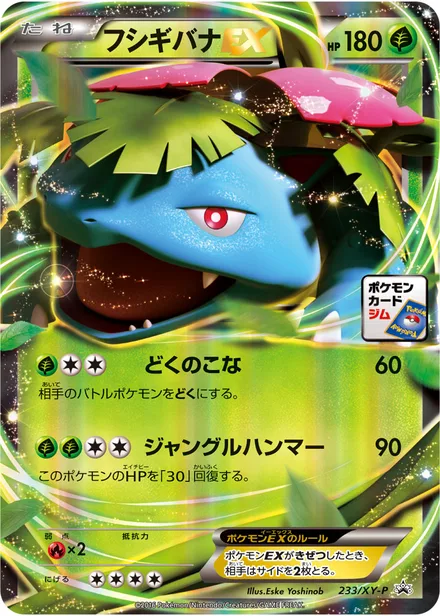 Venusaur EX XY-P 233/XY-P