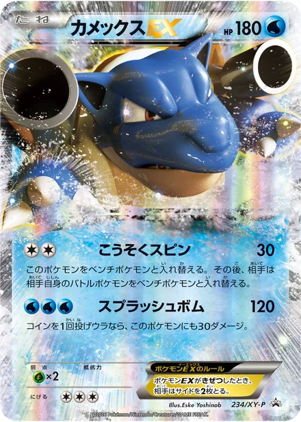 Blastoise EX XY-P 234/XY-P