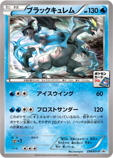 Black Kyurem XY-P 239/XY-P