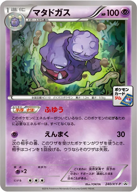 Weezing XY-P 240/XY-P