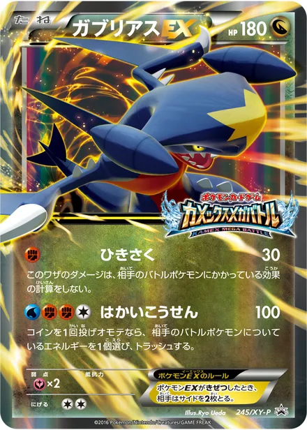 Garchomp EX XY-P 245/XY-P