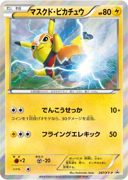 Pikachu Libre XY-P 247/XY-P