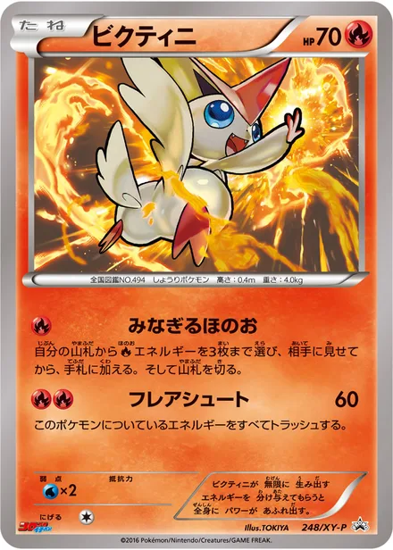 Victini XY-P 248/XY-P